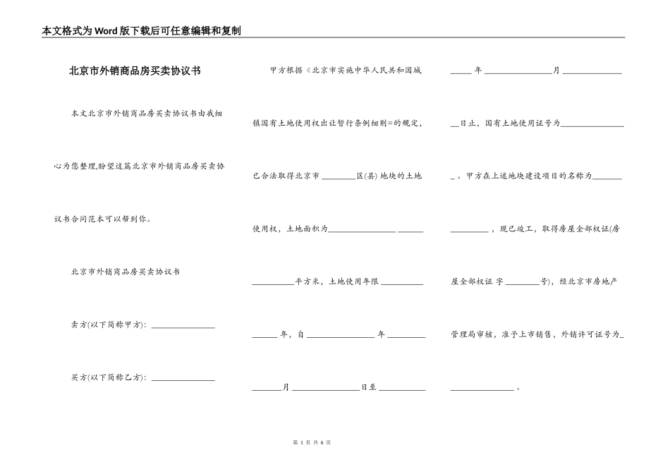 北京市外销商品房买卖协议书_第1页
