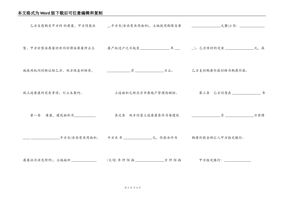 北京市外销商品房买卖协议书_第2页