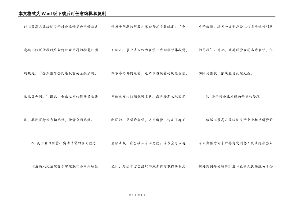 公司向个人借款协议效力问题【解答】_第2页