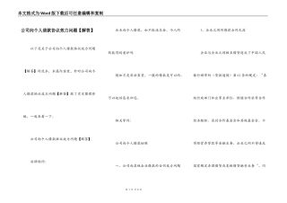 公司向个人借款协议效力问题【解答】