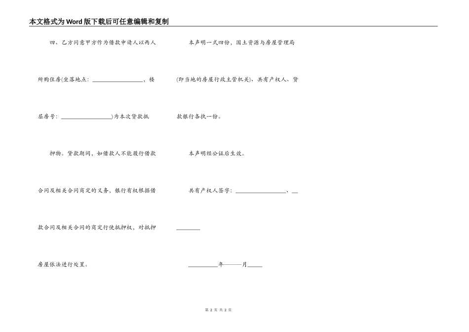 未成年房屋买卖声明简易模板_第2页