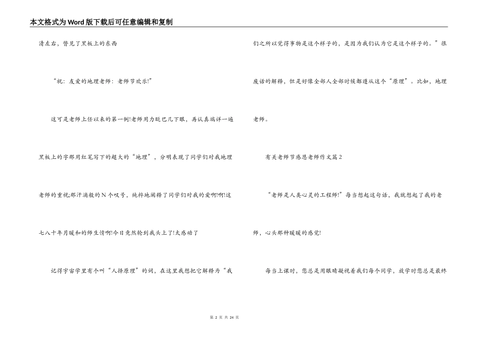 有关教师节感恩老师作文【12篇】_第2页