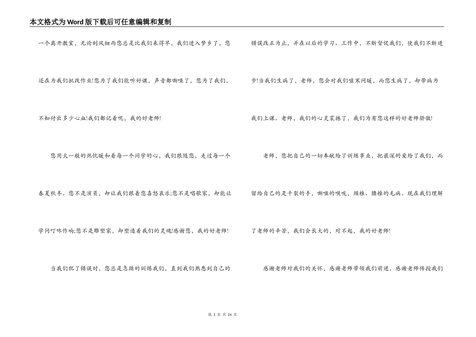 有关教师节感恩老师作文【12篇】_第3页