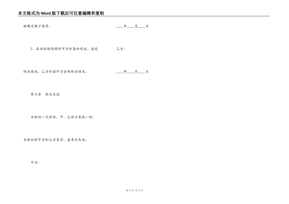 出国培训协议范本最新整理版_第3页