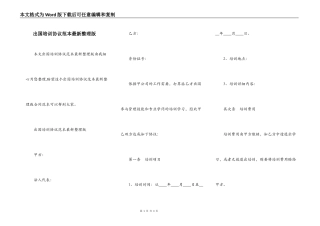 出国培训协议范本最新整理版