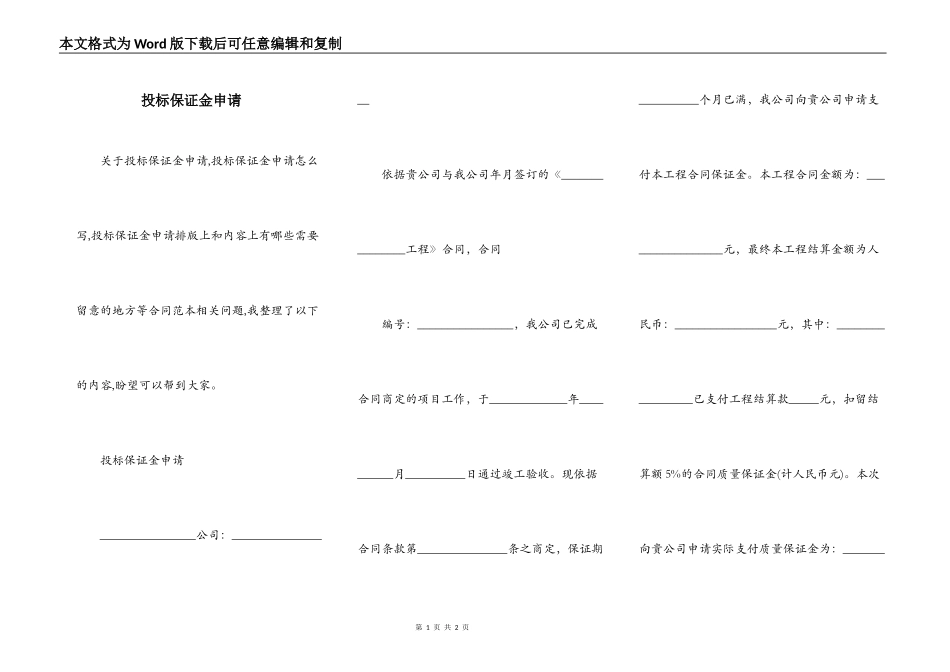 投标保证金申请_第1页