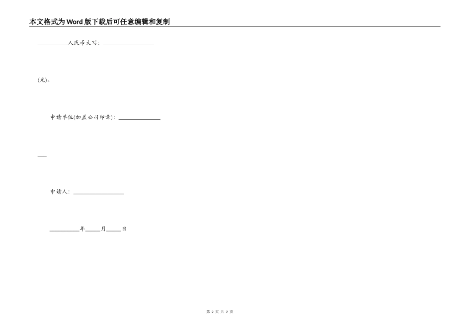 投标保证金申请_第2页