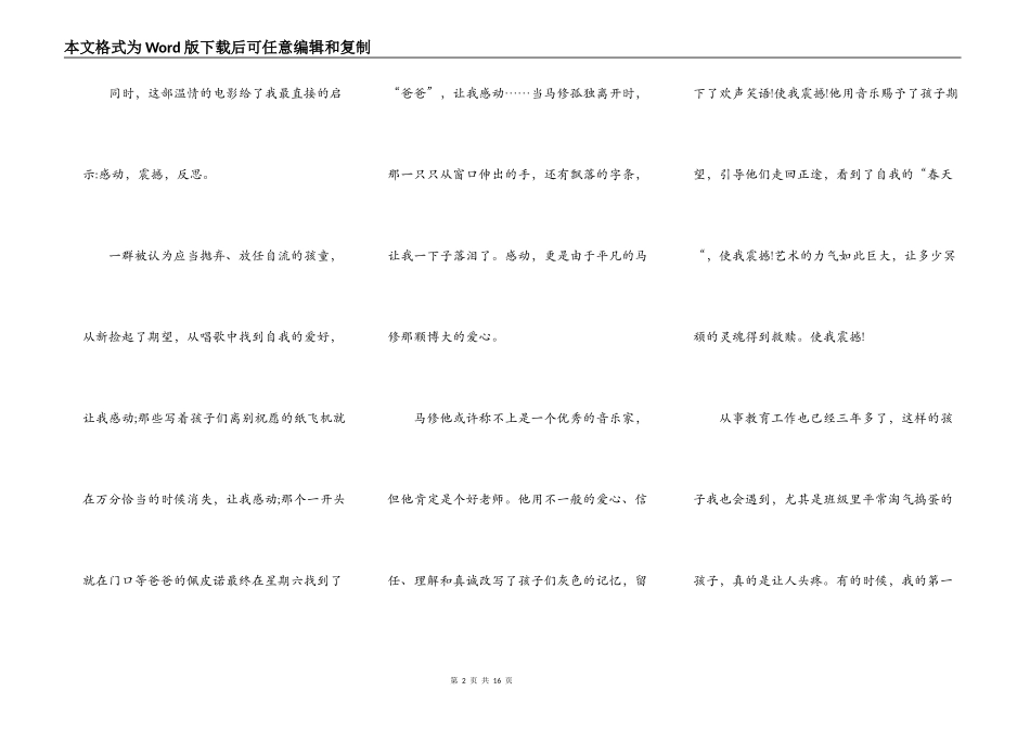 放牛班的春天个人观后感600字_第2页