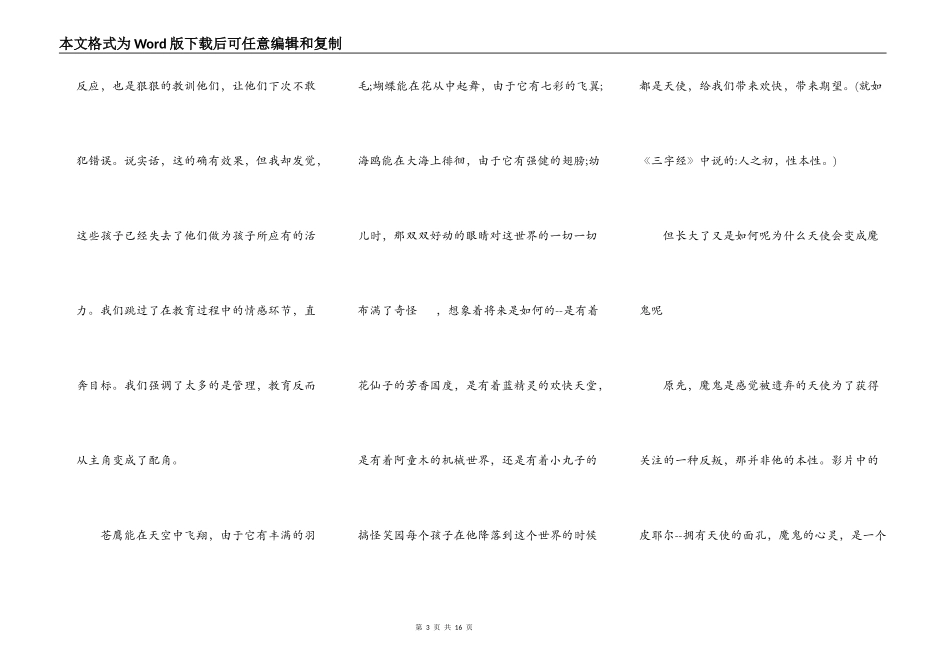 放牛班的春天个人观后感600字_第3页