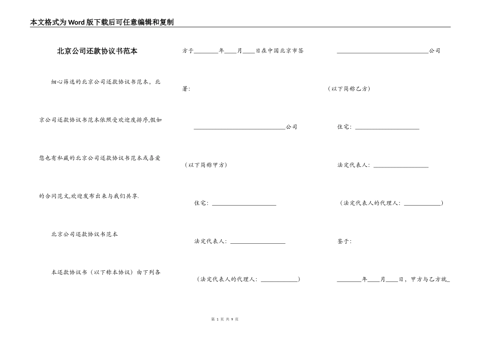 北京公司还款协议书范本_第1页