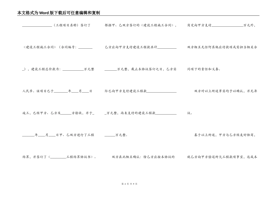 北京公司还款协议书范本_第2页