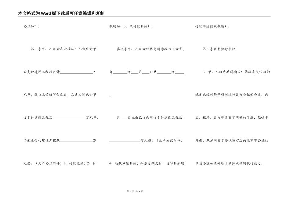 北京公司还款协议书范本_第3页