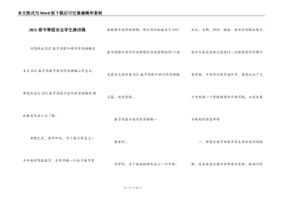 2021春节寒假安全学生演讲稿