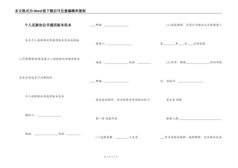 个人还款协议书通用版本范本_第1页
