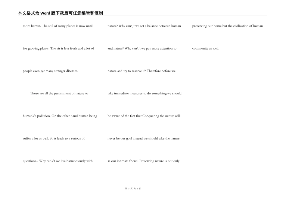 人与自然和谐相处（2）_第3页