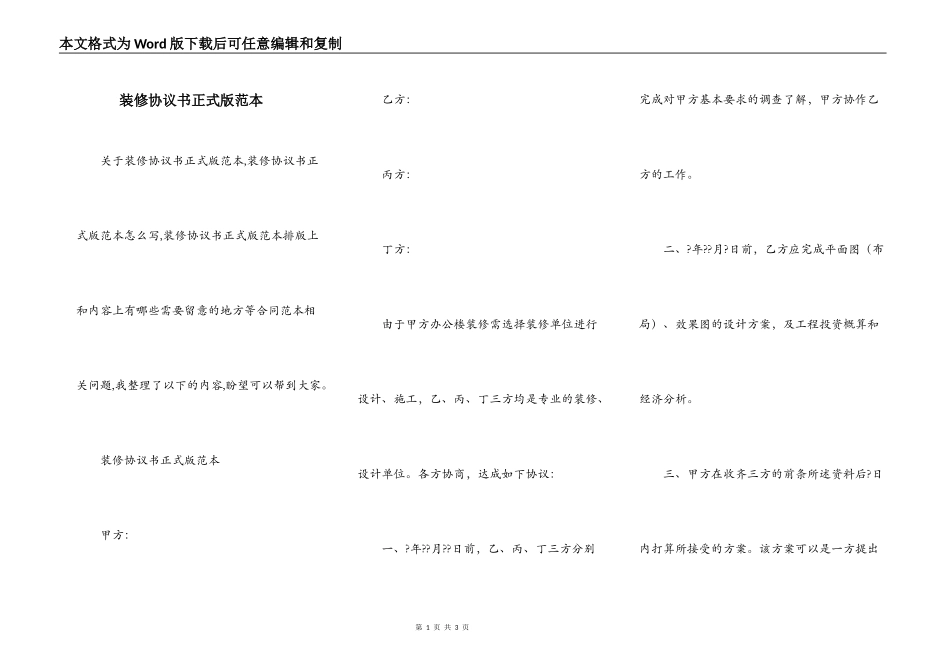 装修协议书正式版范本_第1页