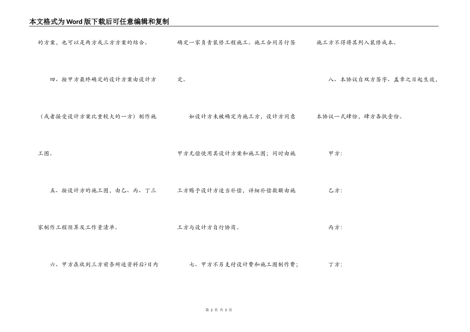 装修协议书正式版范本_第2页