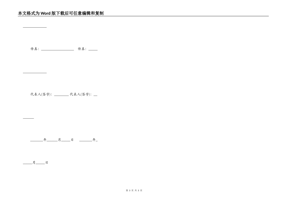 装修协议样书_第3页