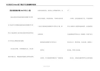 我的理想演讲稿700字作文5篇