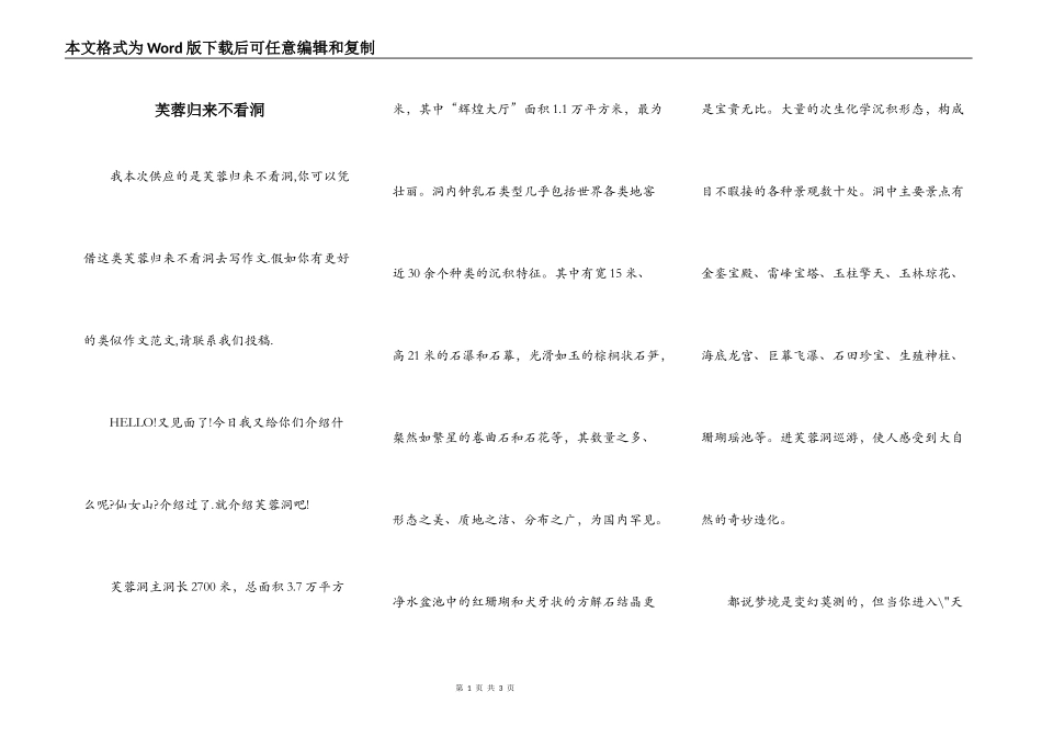 芙蓉归来不看洞_第1页