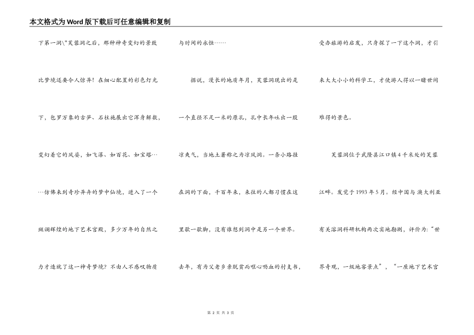 芙蓉归来不看洞_第2页