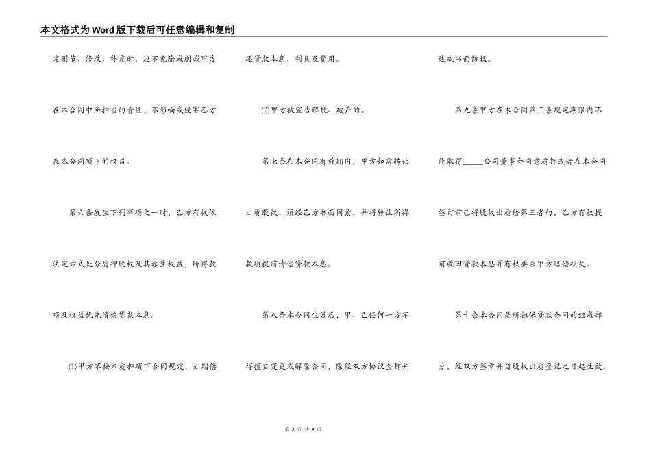 预支款收条范文_第3页