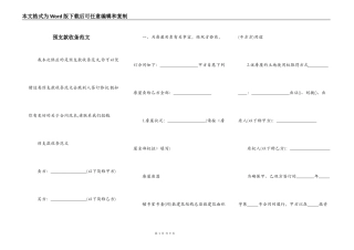 预支款收条范文