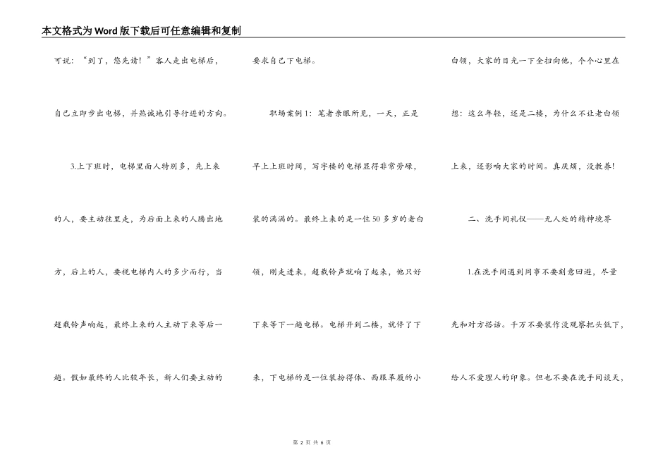 商务人士最容易忽视的角落礼仪范文_第2页