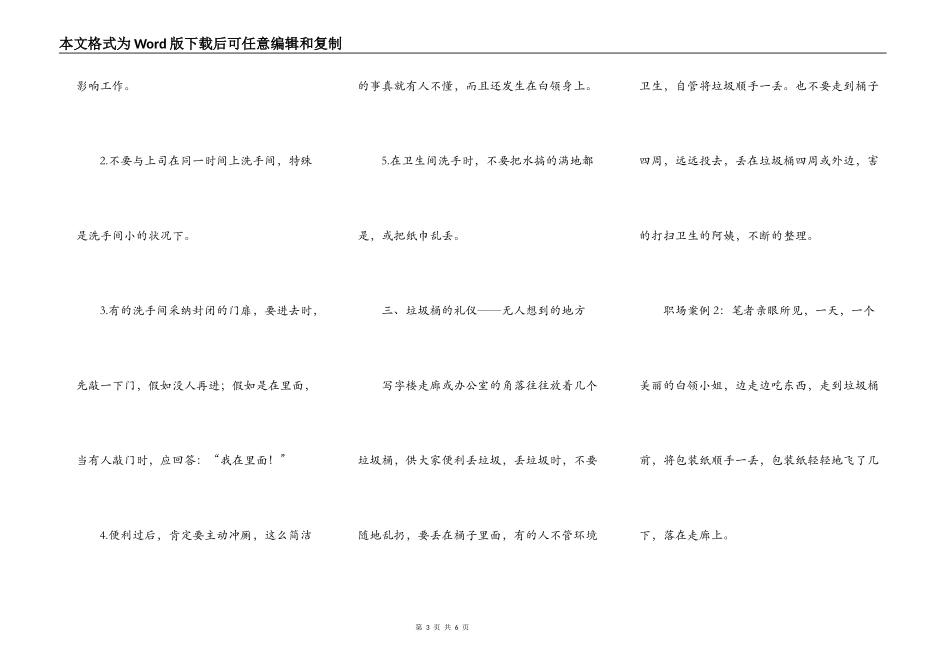 商务人士最容易忽视的角落礼仪范文_第3页