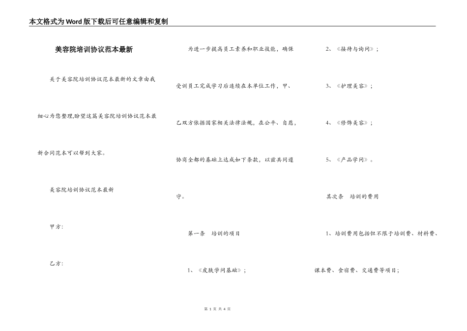 美容院培训协议范本最新_第1页