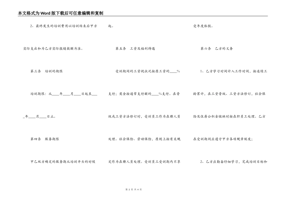 美容院培训协议范本最新_第2页