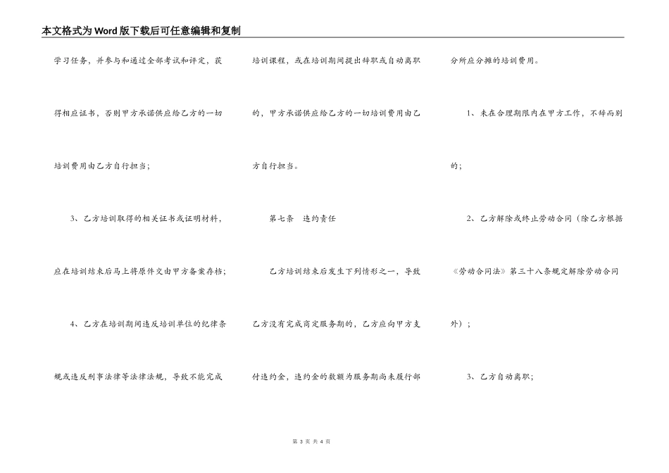 美容院培训协议范本最新_第3页