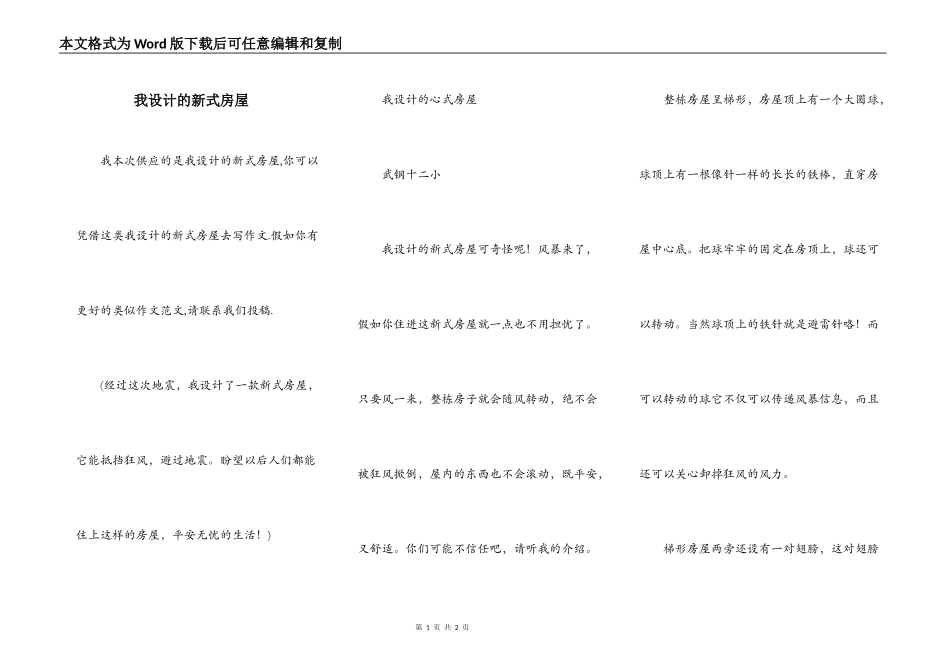 我设计的新式房屋_第1页