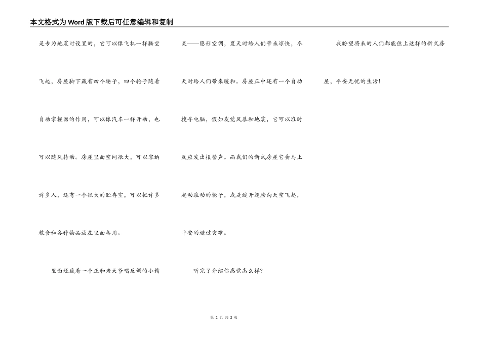 我设计的新式房屋_第2页