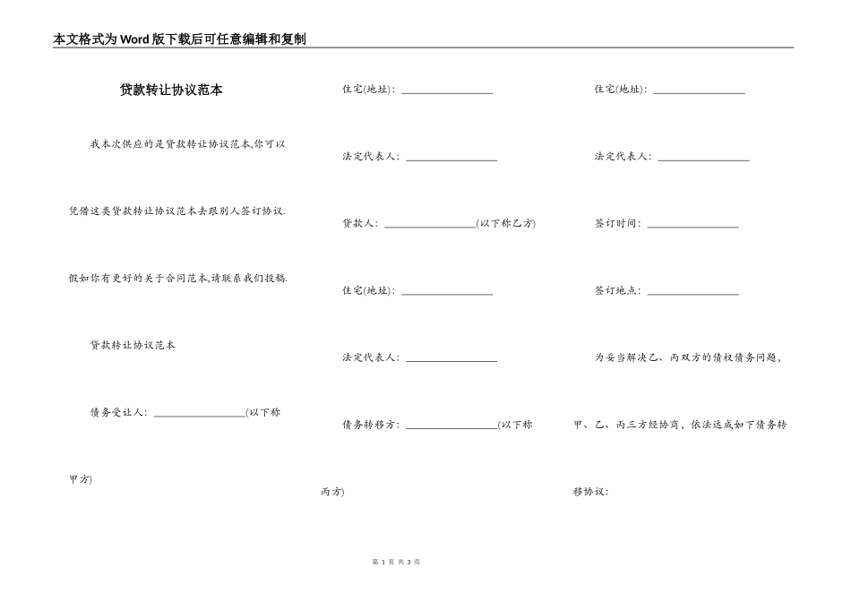 贷款转让协议范本_第1页