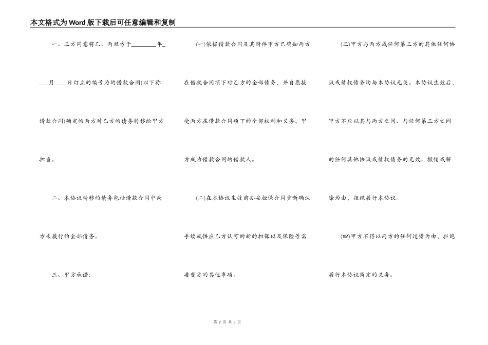 贷款转让协议范本_第2页