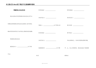 贷款转让协议范本
