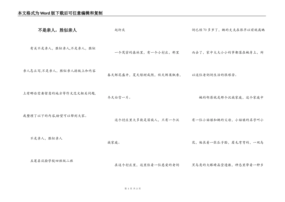 不是亲人，胜似亲人_第1页