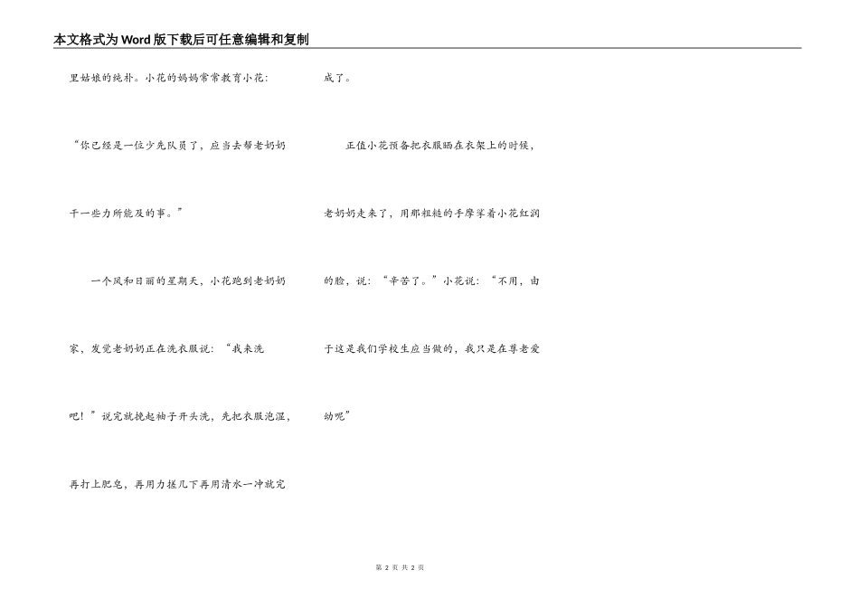 不是亲人，胜似亲人_第2页