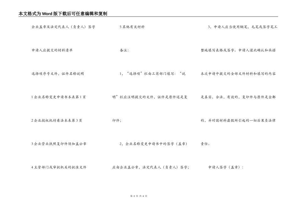 医院名称变更申请书_第2页