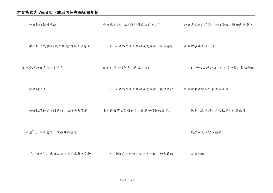 医院名称变更申请书_第3页