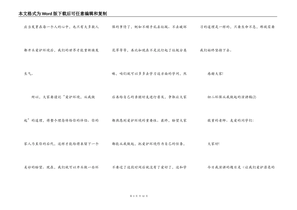 初二环保从我做起的演讲稿5篇_第3页
