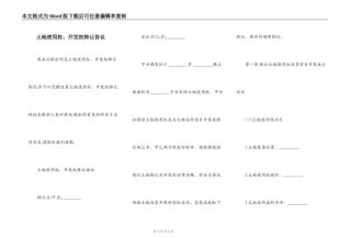 土地使用权、开发权转让协议