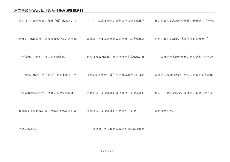 读《亲恩浩荡》有感_第2页