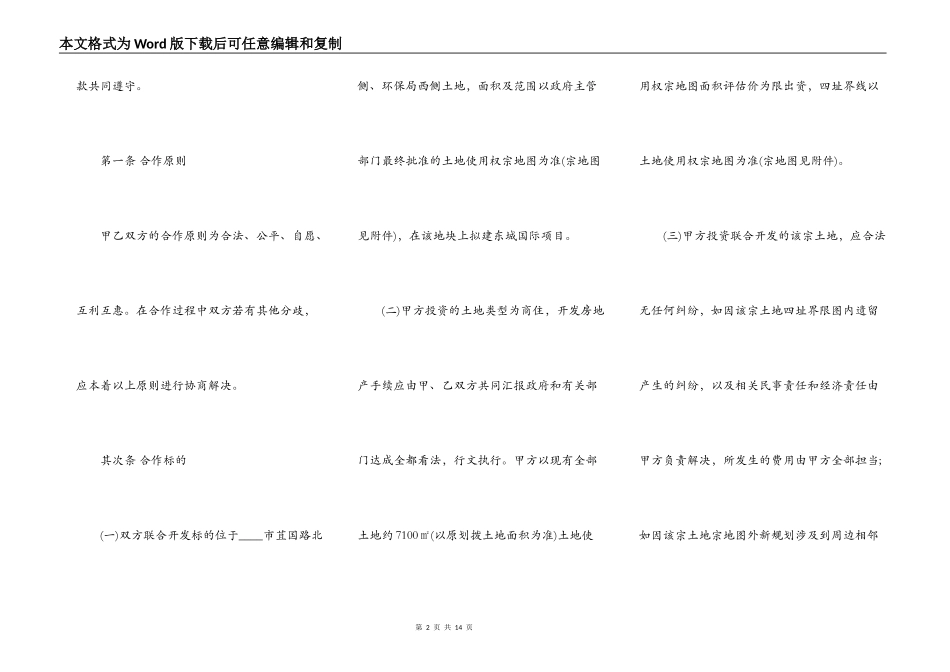 房地产联合开发协议标准版_第2页