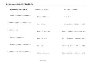 房地产联合开发协议标准版