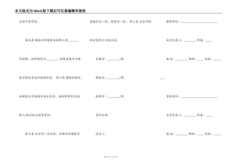 借款协议书标准版_第2页