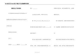 借款协议书标准版