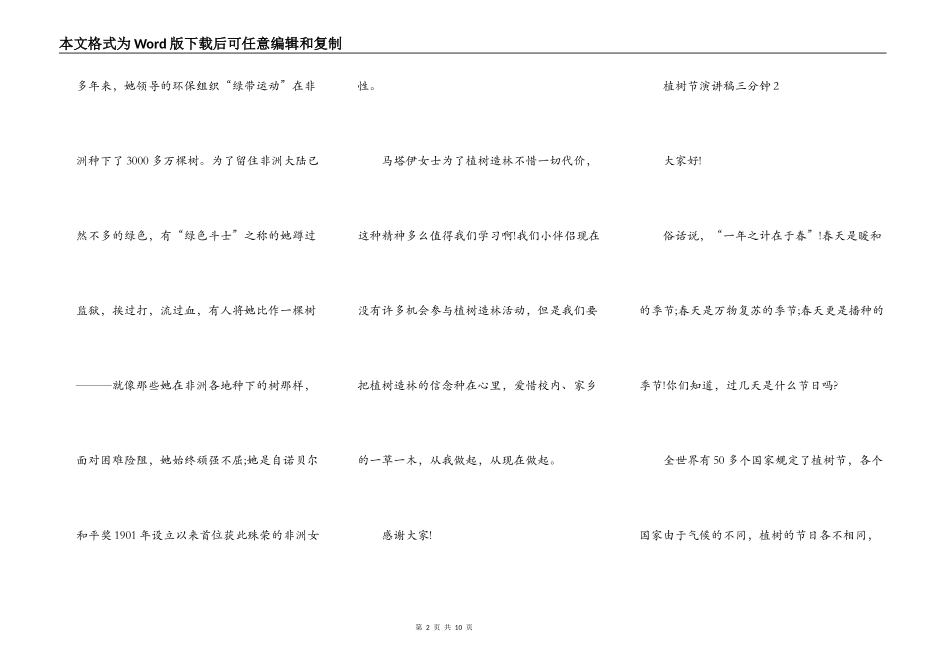 植树节演讲稿三分钟_第2页