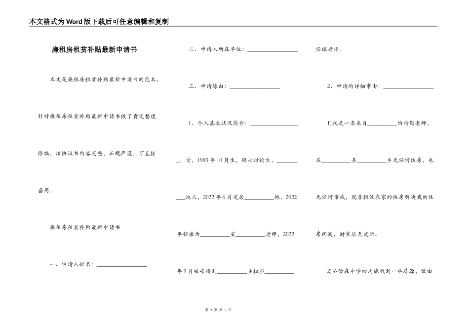 廉租房租贫补贴最新申请书_第1页